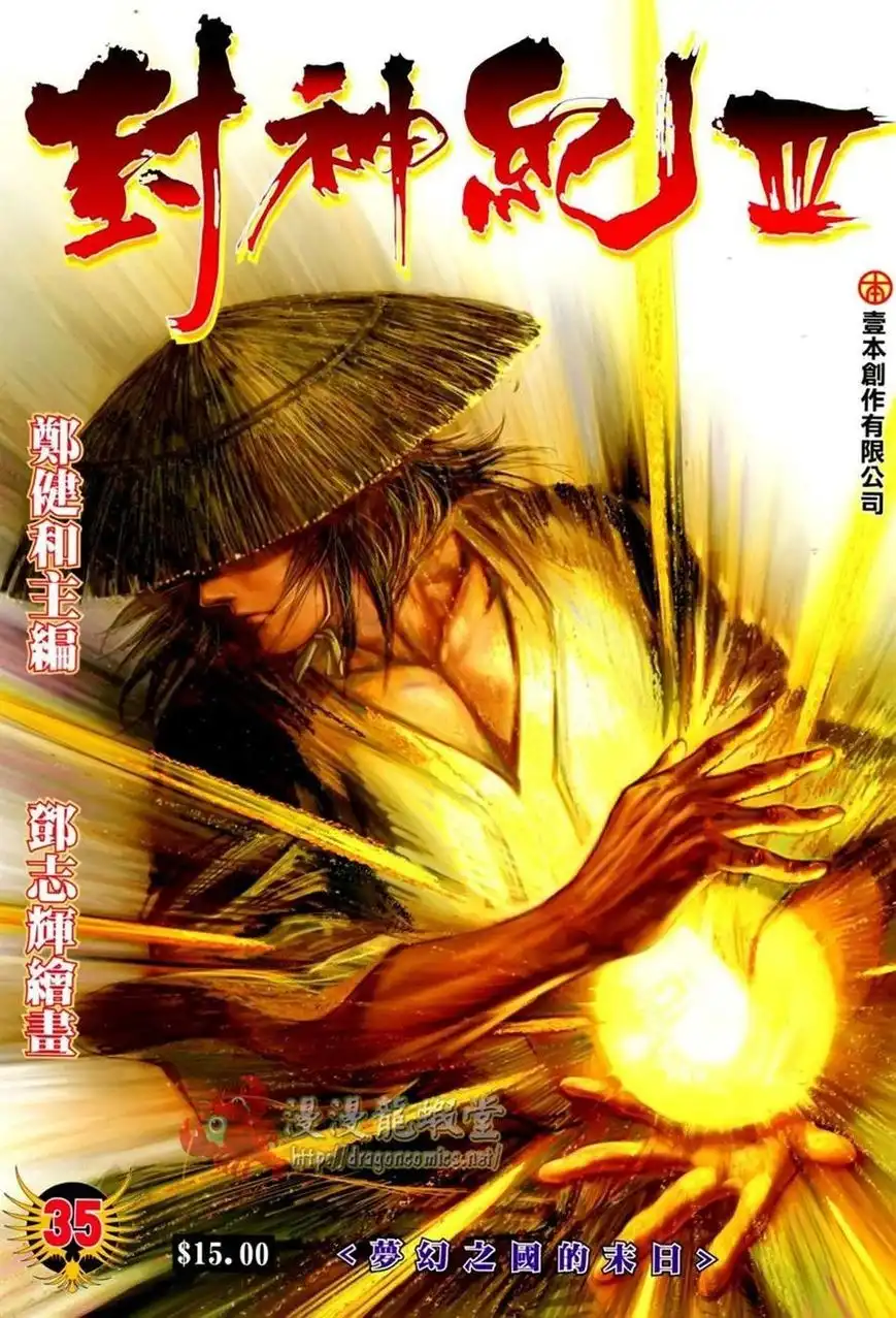 Feng Shen Ji Chapter 137 1